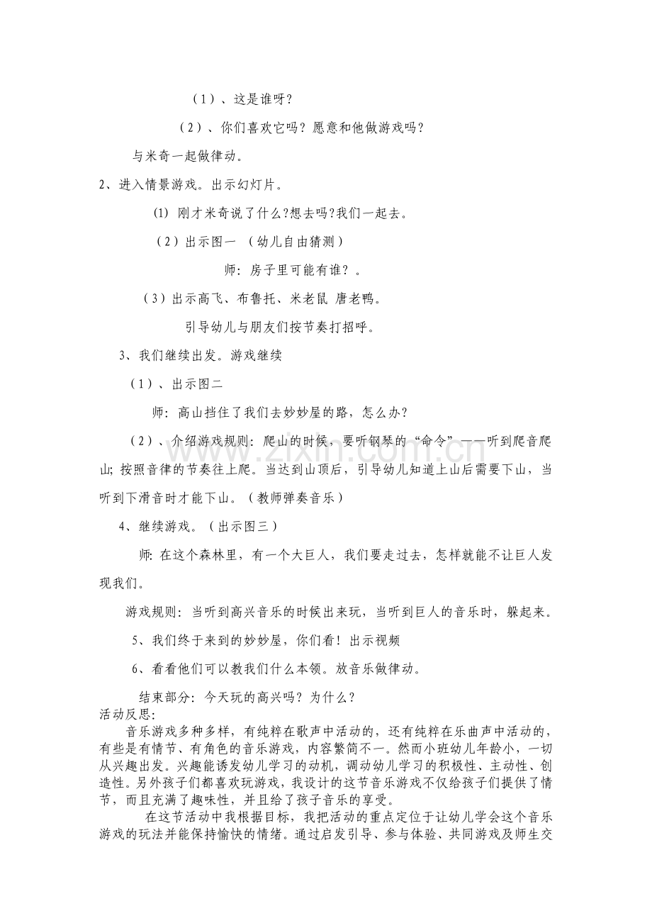 小班音乐活动《米奇妙妙屋》.doc_第2页