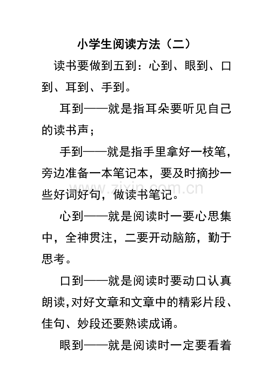 小学生阅读方法.doc_第1页