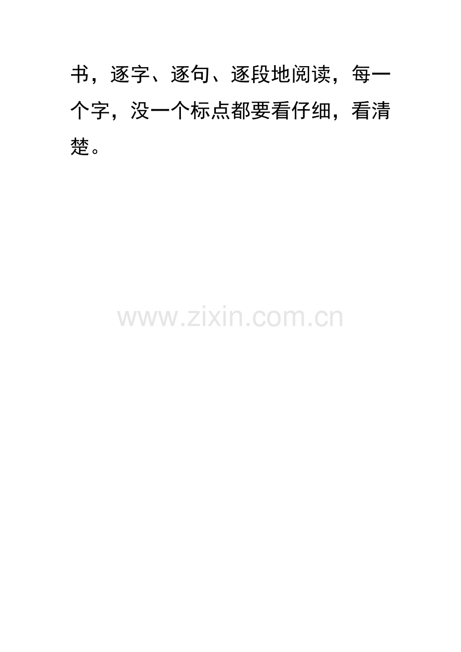 小学生阅读方法.doc_第2页