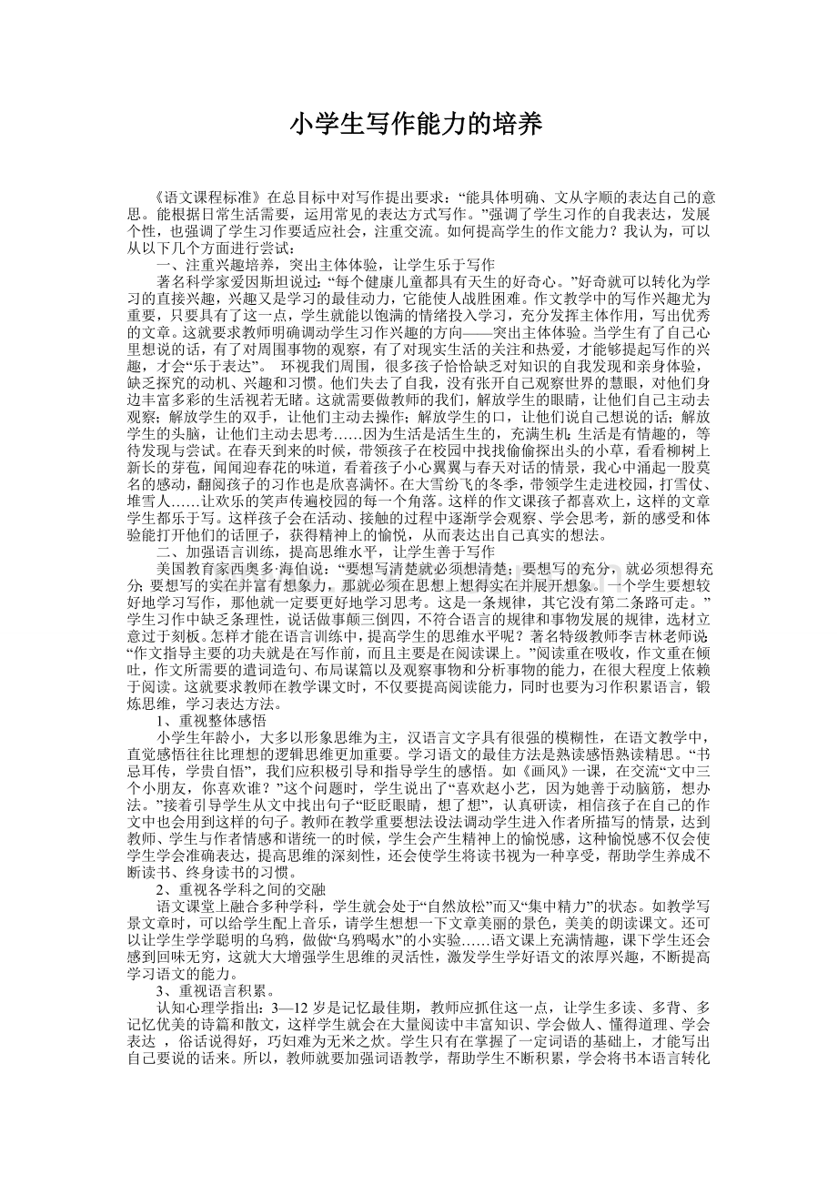 小学生写作能力的培养.doc_第1页