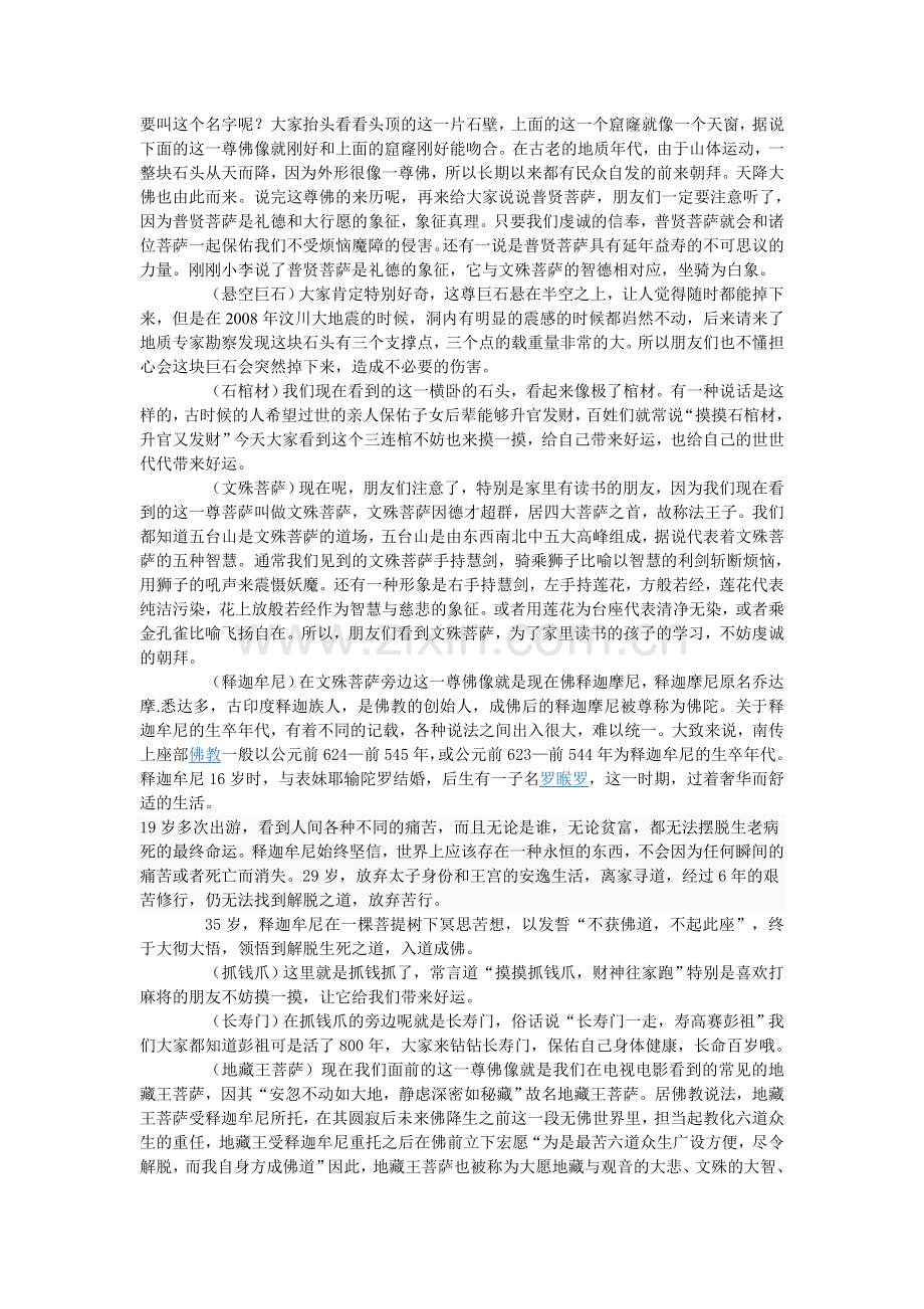 金佛山 古佛洞导游词.doc_第2页