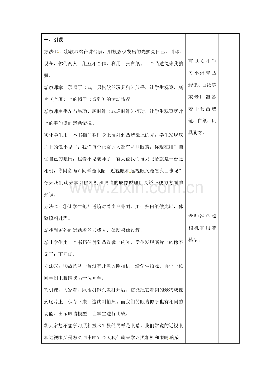 八年级物理上册 照相机与眼睛 视力的矫正教案（2） 教科版.doc_第2页