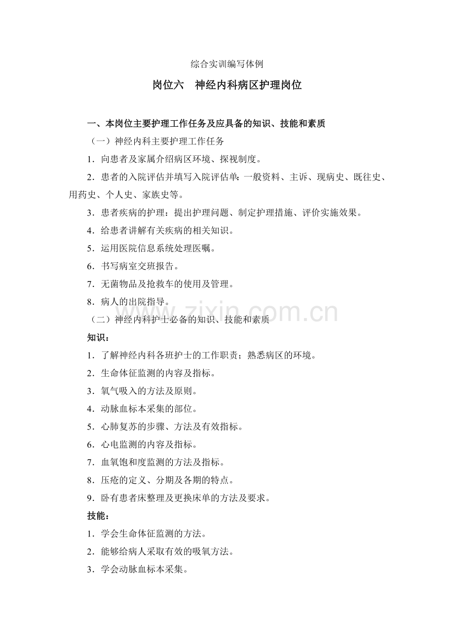 神经内科-综合实训终稿10、3.doc_第1页