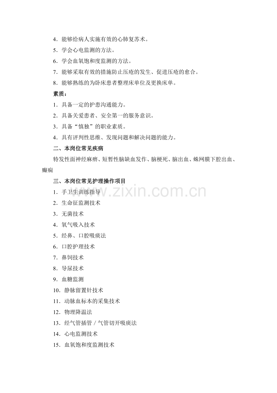 神经内科-综合实训终稿10、3.doc_第2页