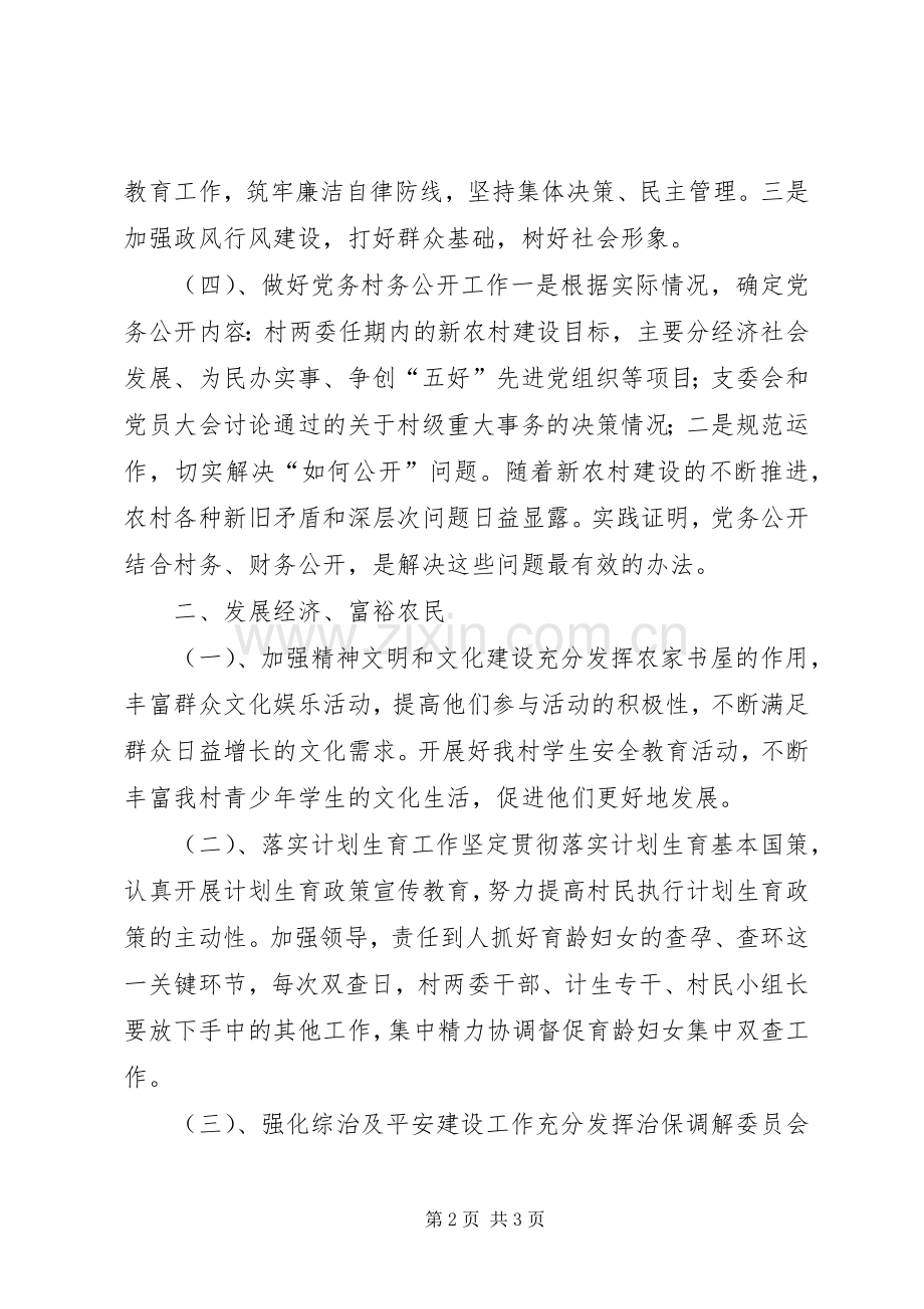 农村党支部年度工作计划(2).docx_第2页