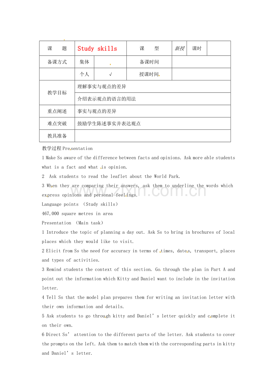江苏省仪征市月塘中学八年级英语《Unit3 A day out》教案七 人教新目标版.doc_第1页
