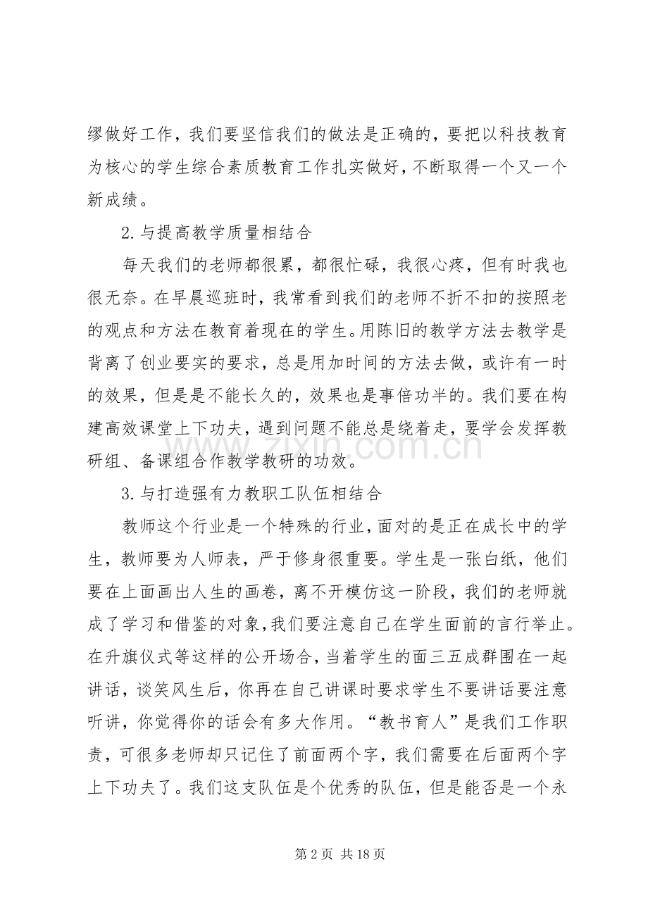 “三严三实”“严守六条戒律”专题教育党课讲话发言稿.docx_第2页