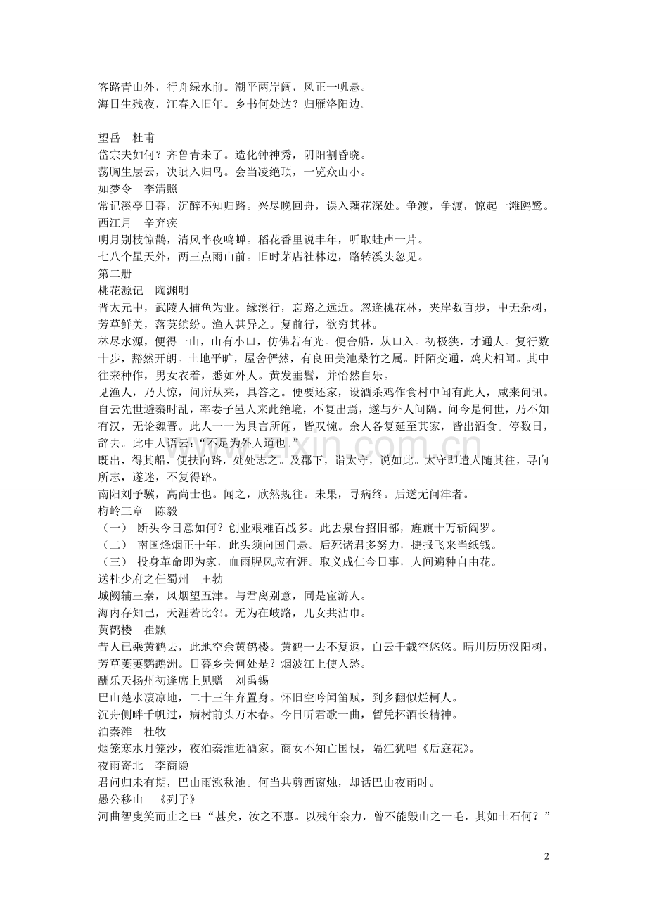 初中语文课本必背篇目__第一册.doc_第2页