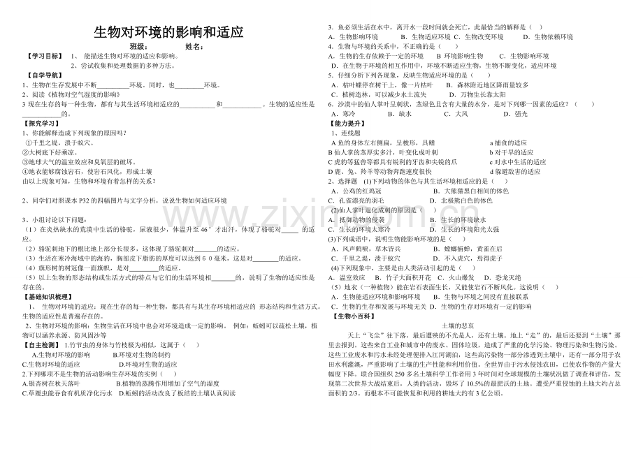生物对环境的影响和适应.doc_第1页