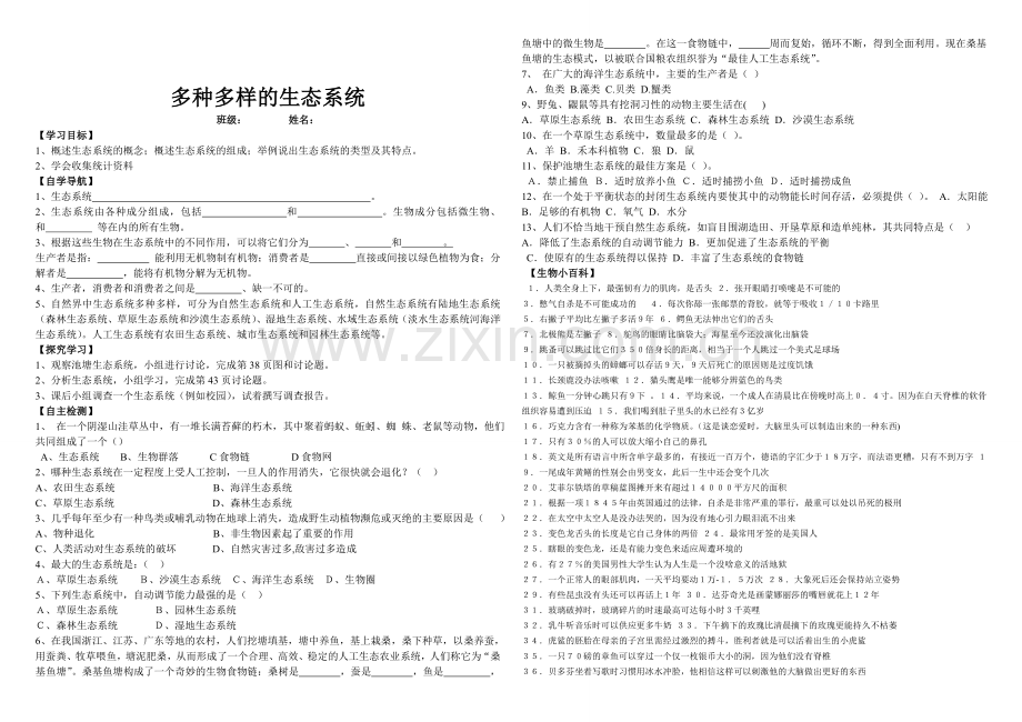 生物对环境的影响和适应.doc_第2页