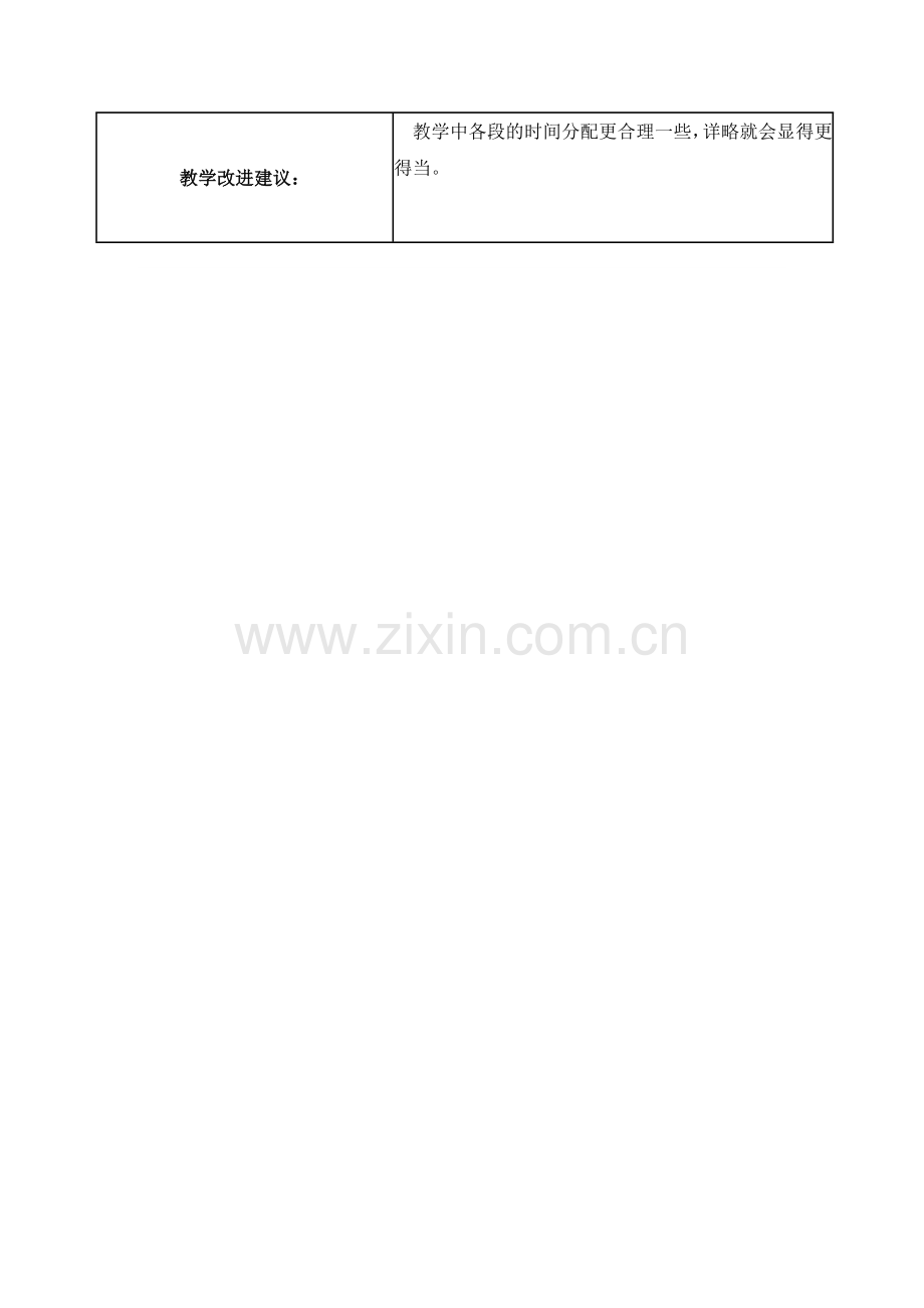 【学员郭占军】线下课堂观察记录表单(1).doc_第2页