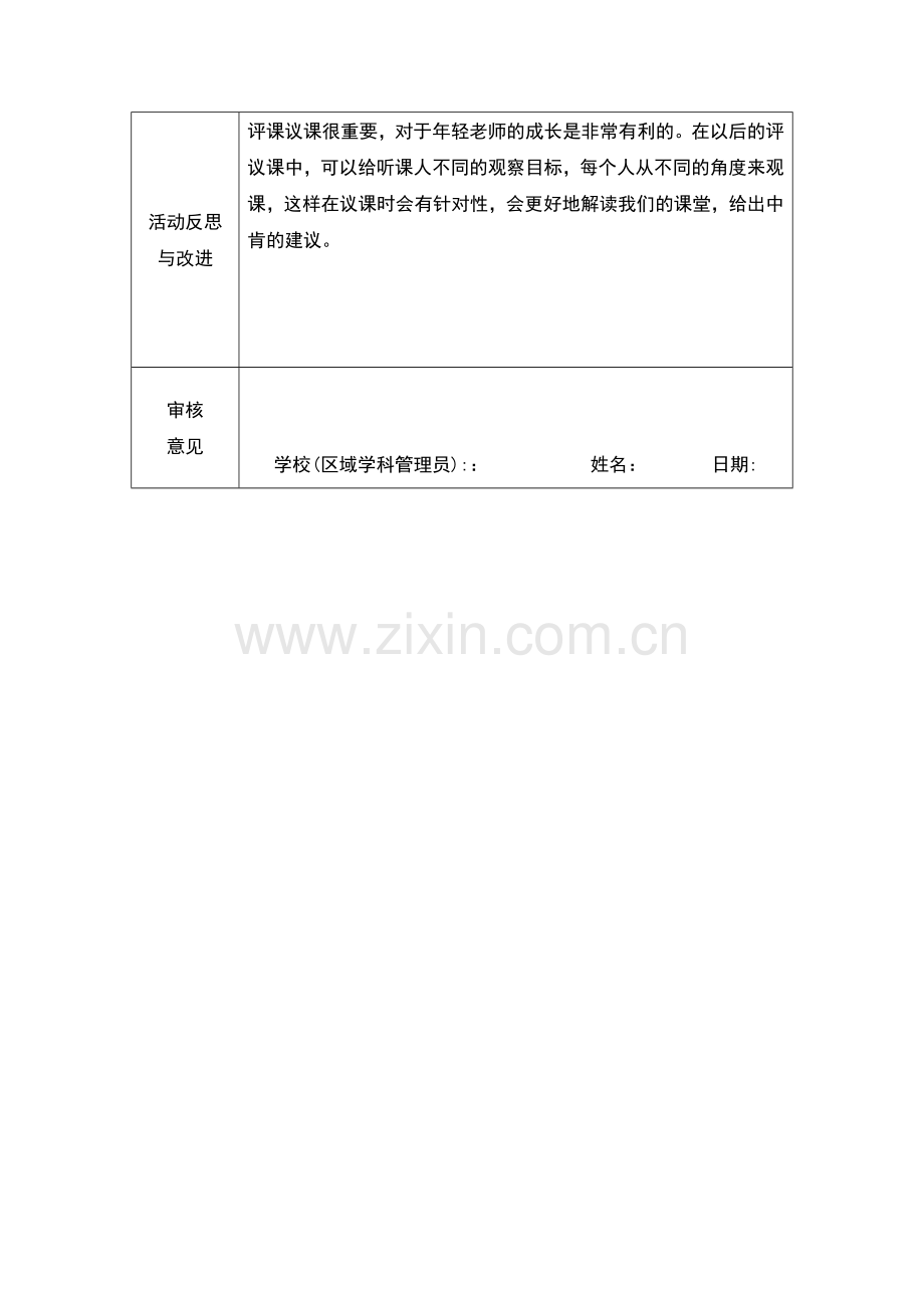 张彦线下活动记录模版.doc_第2页