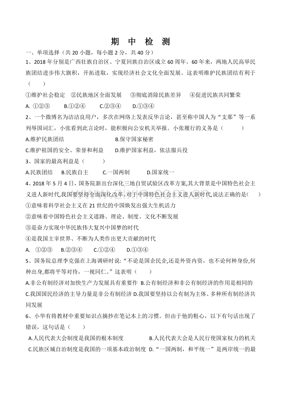 期中检测 (4).doc_第1页