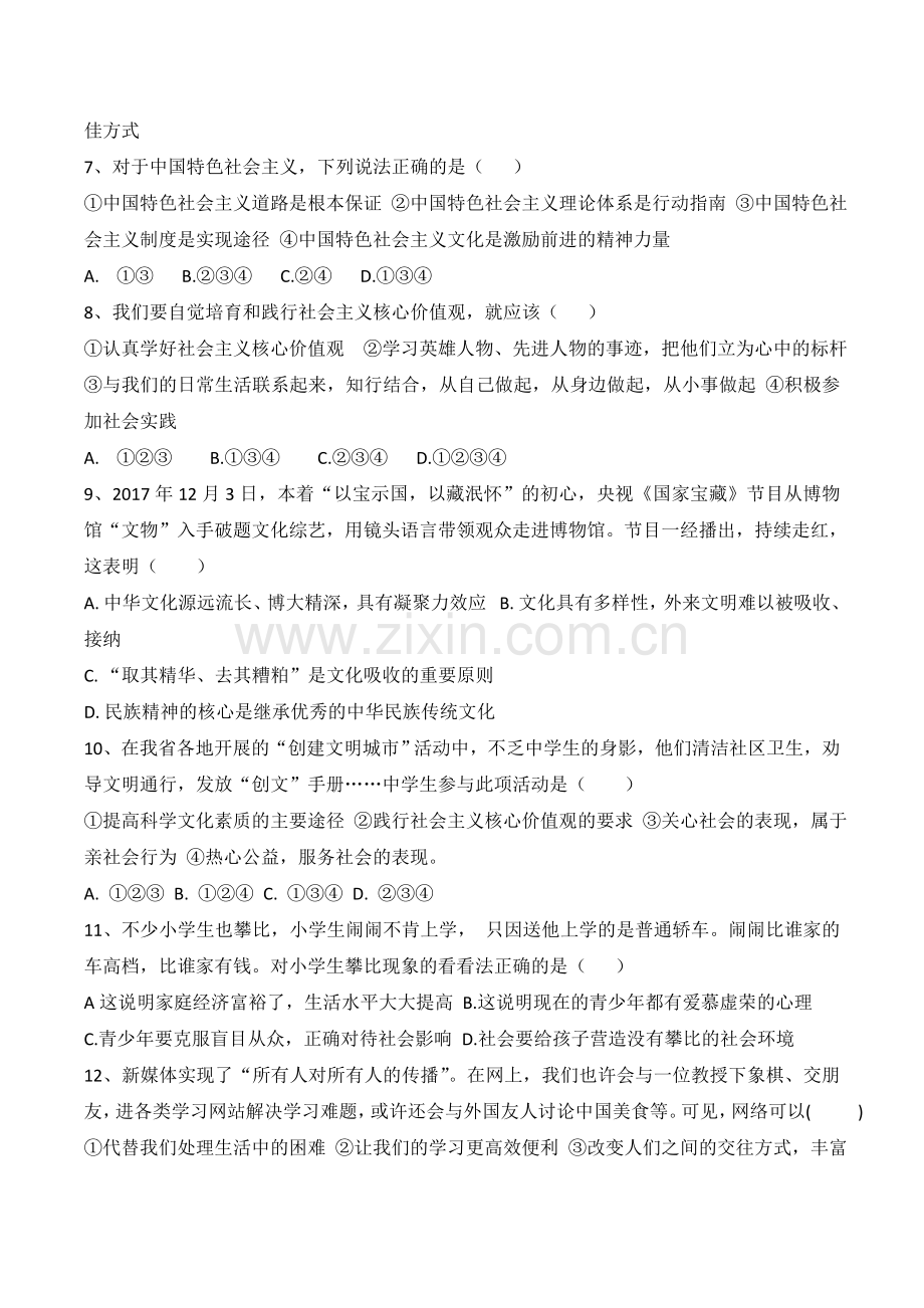 期中检测 (4).doc_第2页