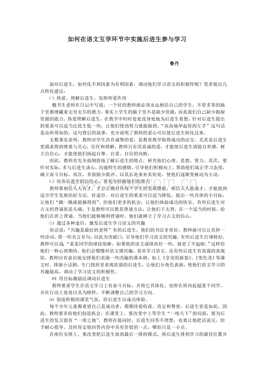 后进生论文.doc_第1页