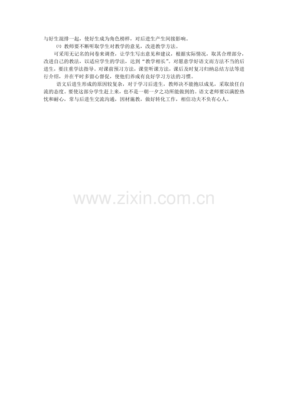 后进生论文.doc_第2页