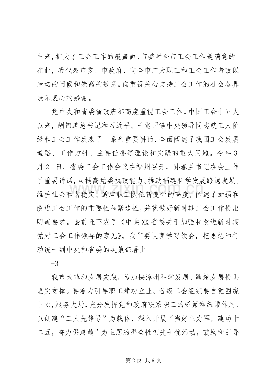 在市委工会工作会议上的讲话发言.docx_第2页