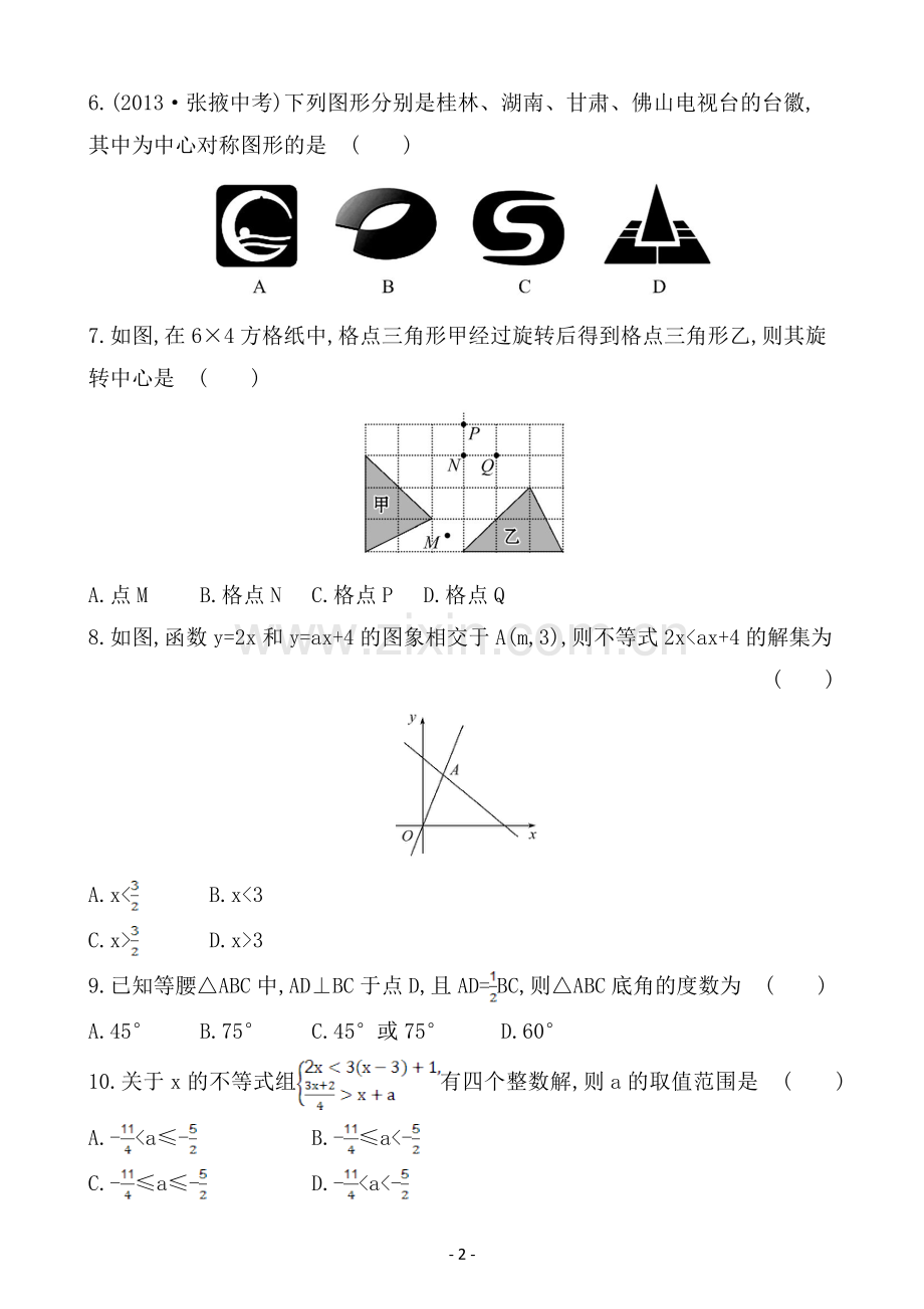 八下期中综合检测.doc_第2页
