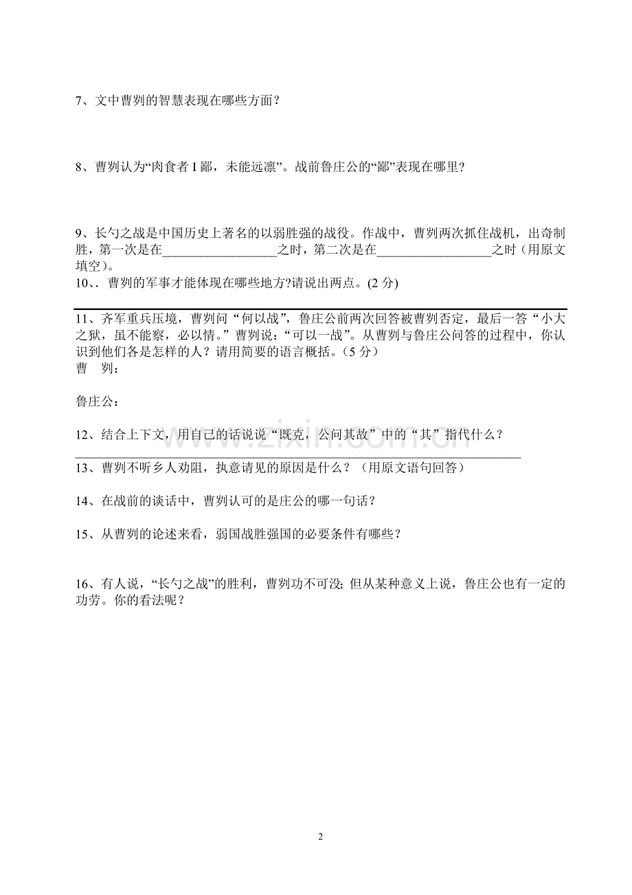 《曹刿论战》测试题.doc_第2页