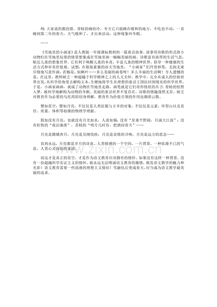 小学语文新课程教学案例研究与反思.doc_第2页