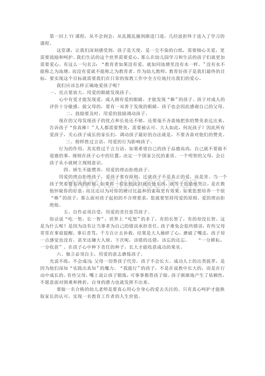参与yy讲座心得.doc_第1页
