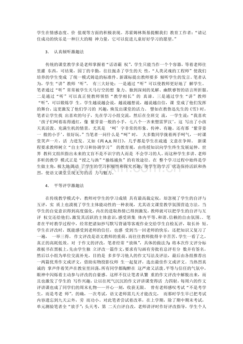 语文教学激趣五法.docx_第2页