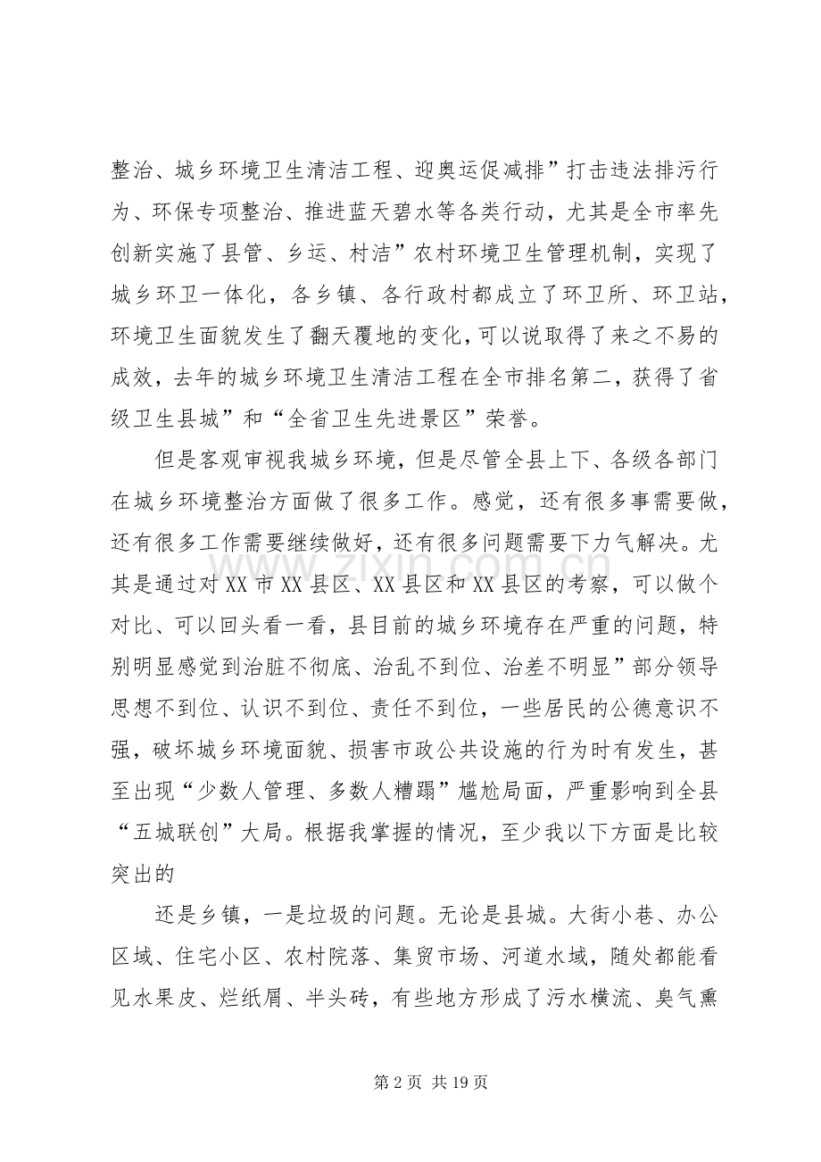 县长在五城联创专题会讲话发言.docx_第2页