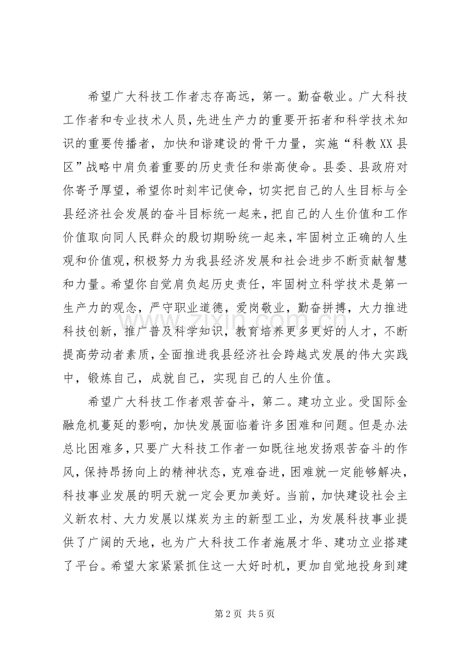 县科技员座谈会领导讲话发言稿.docx_第2页
