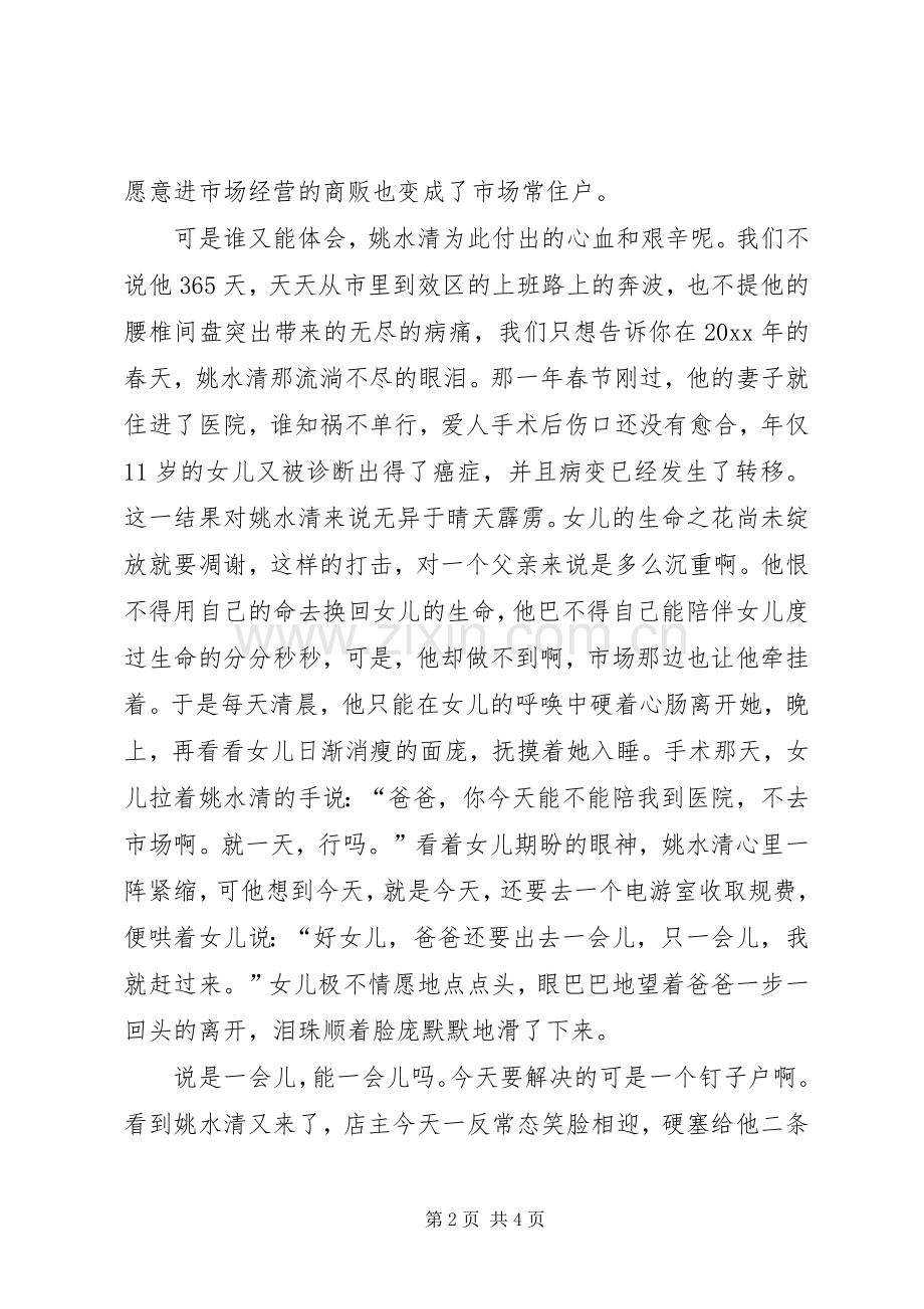 红盾风采工商工演讲稿.docx_第2页