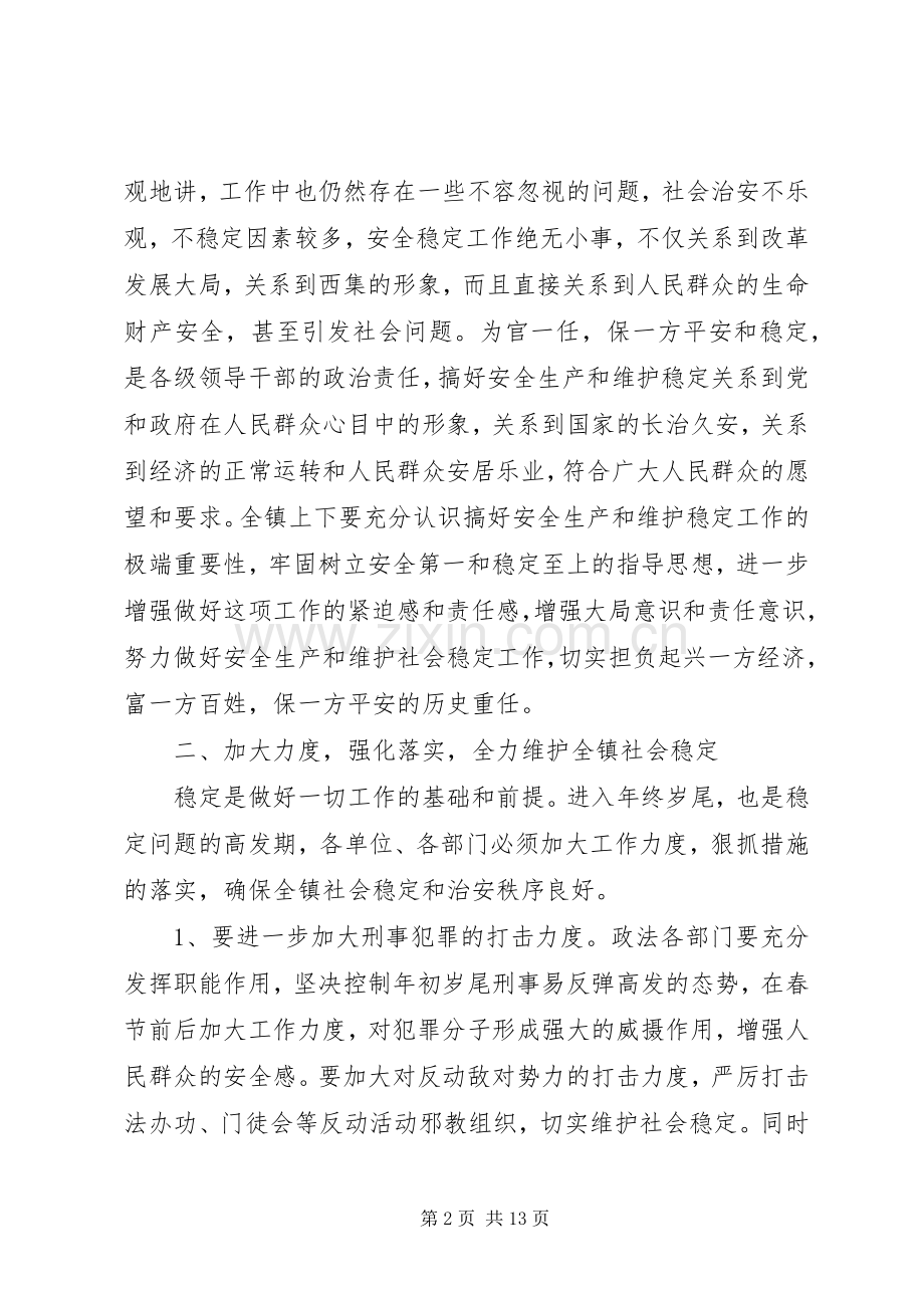 关于两节安全稳定工作领导讲话发言.docx_第2页