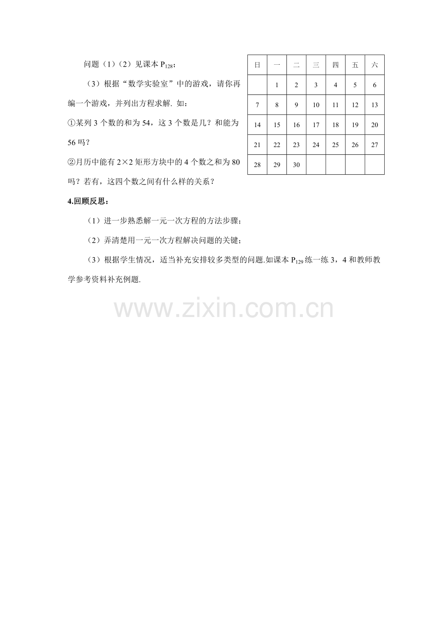 七年级数学上册用方程解决问题（配料问题）教案1人教版.doc_第2页