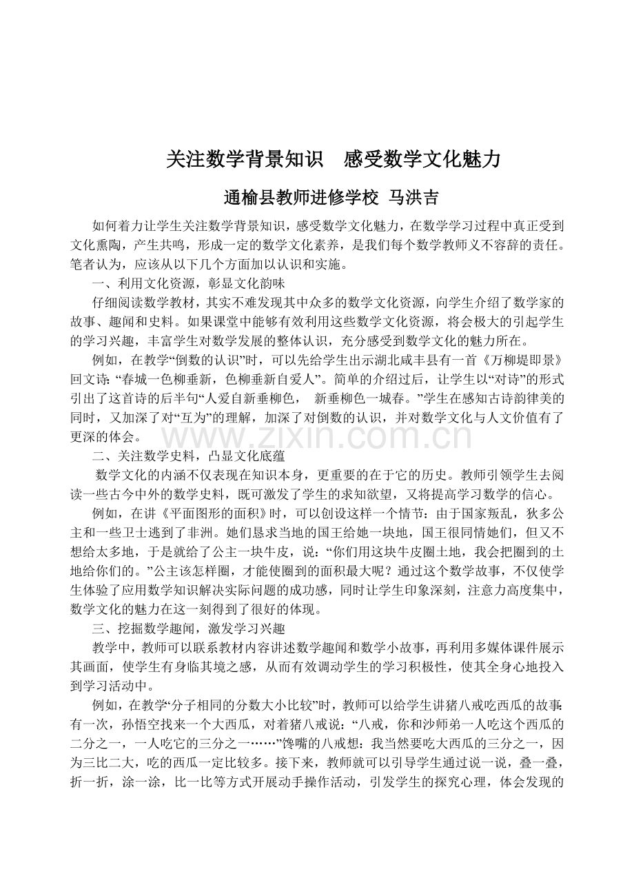 关注数学背景知识_感受数学文化魅力.doc_第1页