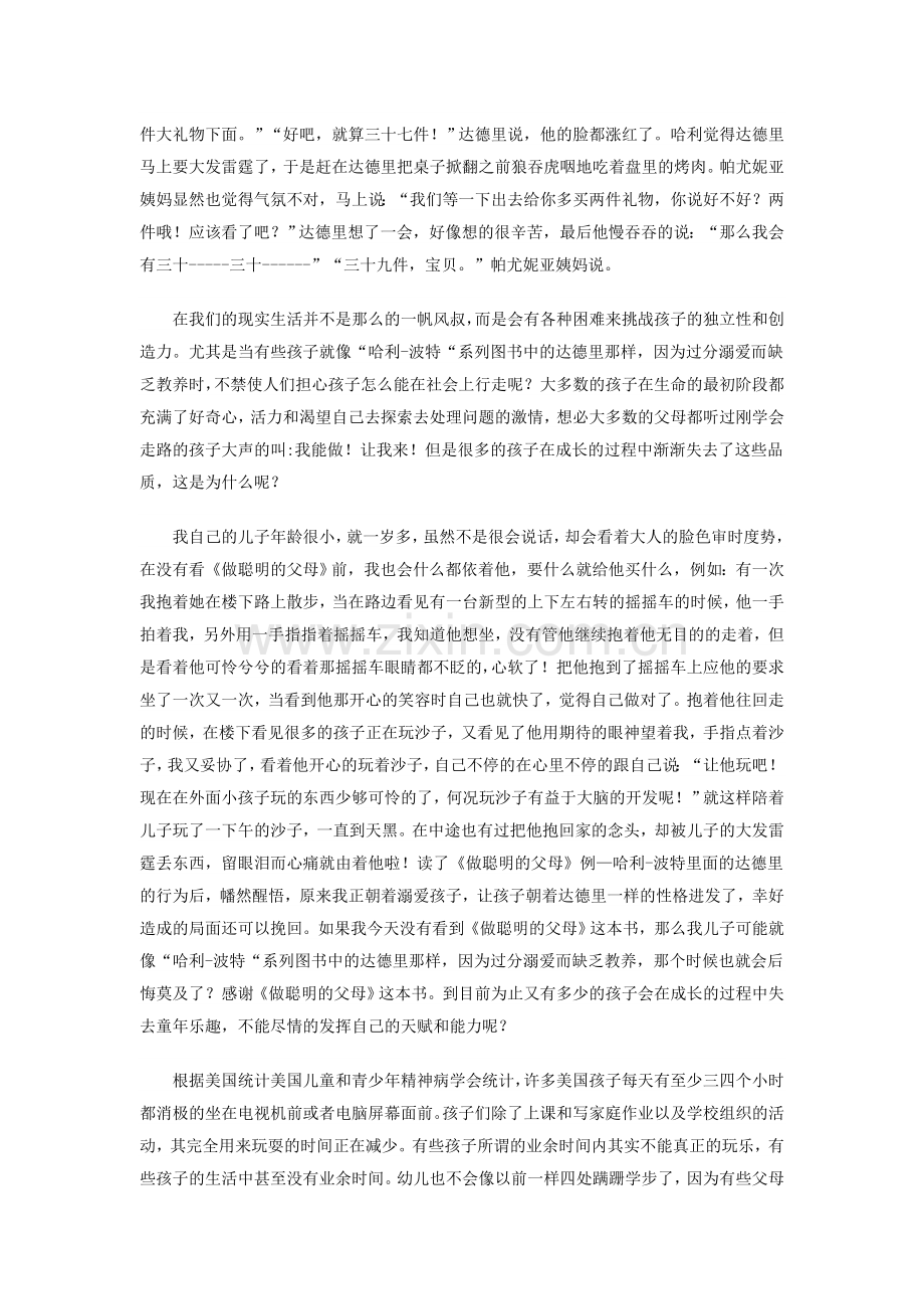 做聪明的父母读后感曹友花.doc_第2页