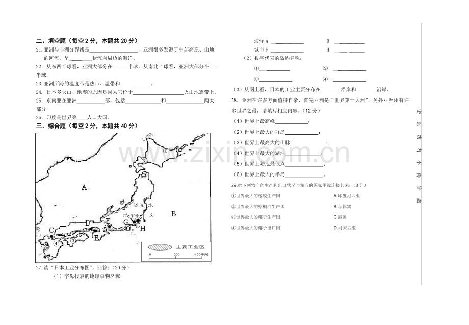 七年级地理考试试卷.doc_第2页