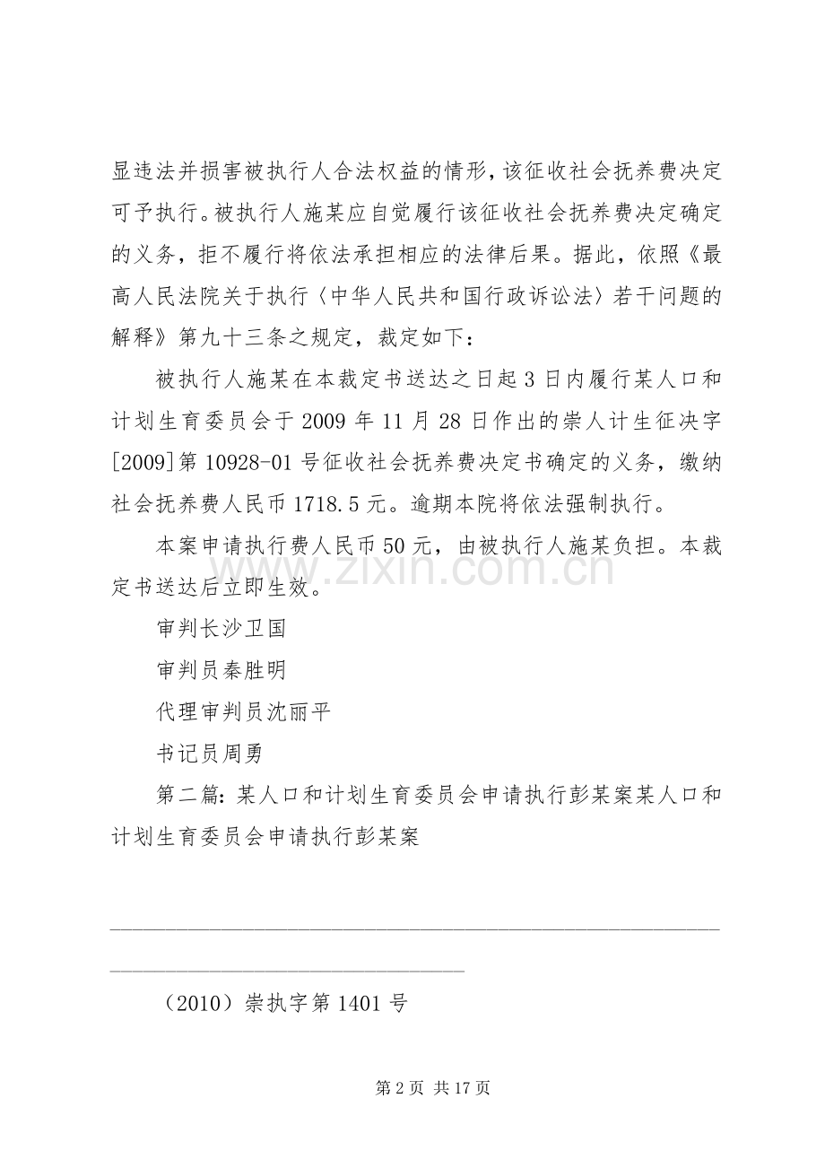 某人口和计划生育委员会申请执行施某案.docx_第2页