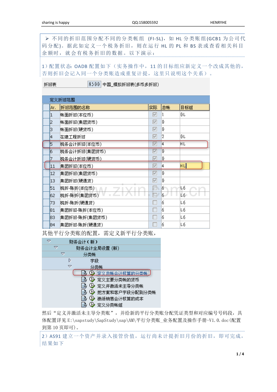 平行折旧配置与总分类账报表实现方法.doc_第1页