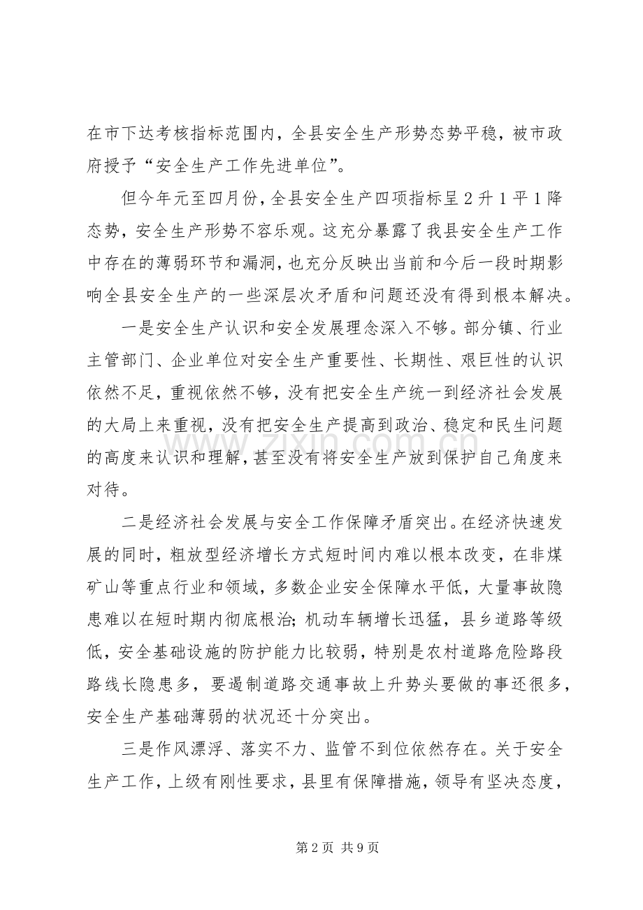 打非治违推进工作会讲话发言.docx_第2页