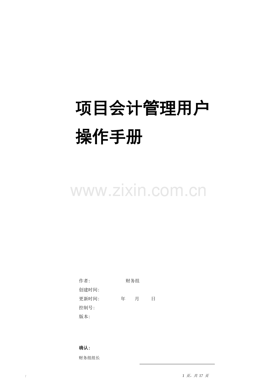 EBS-PA项目会计操作手册.doc_第1页