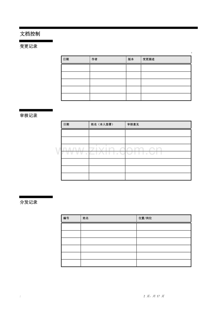 EBS-PA项目会计操作手册.doc_第2页