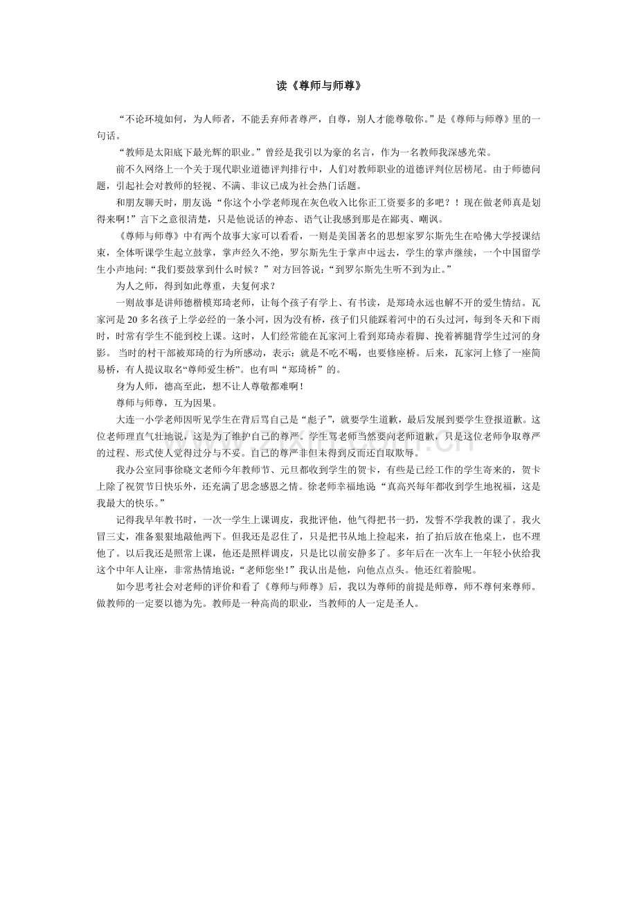 尊师与师尊.doc_第1页