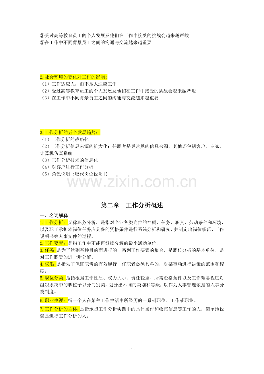 自考工作分析-复习.doc_第2页