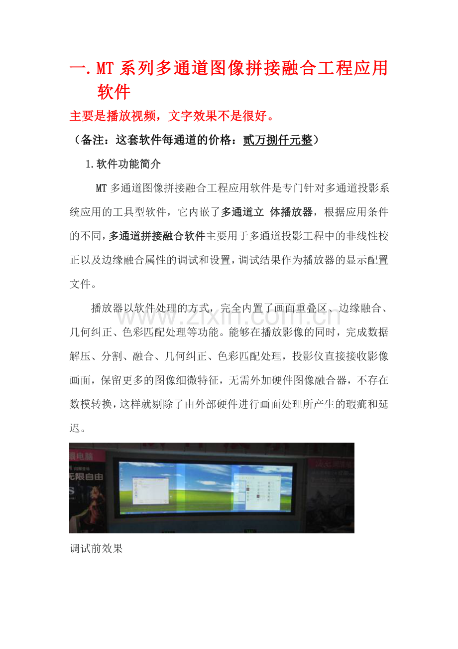 多通道软融合.doc_第1页