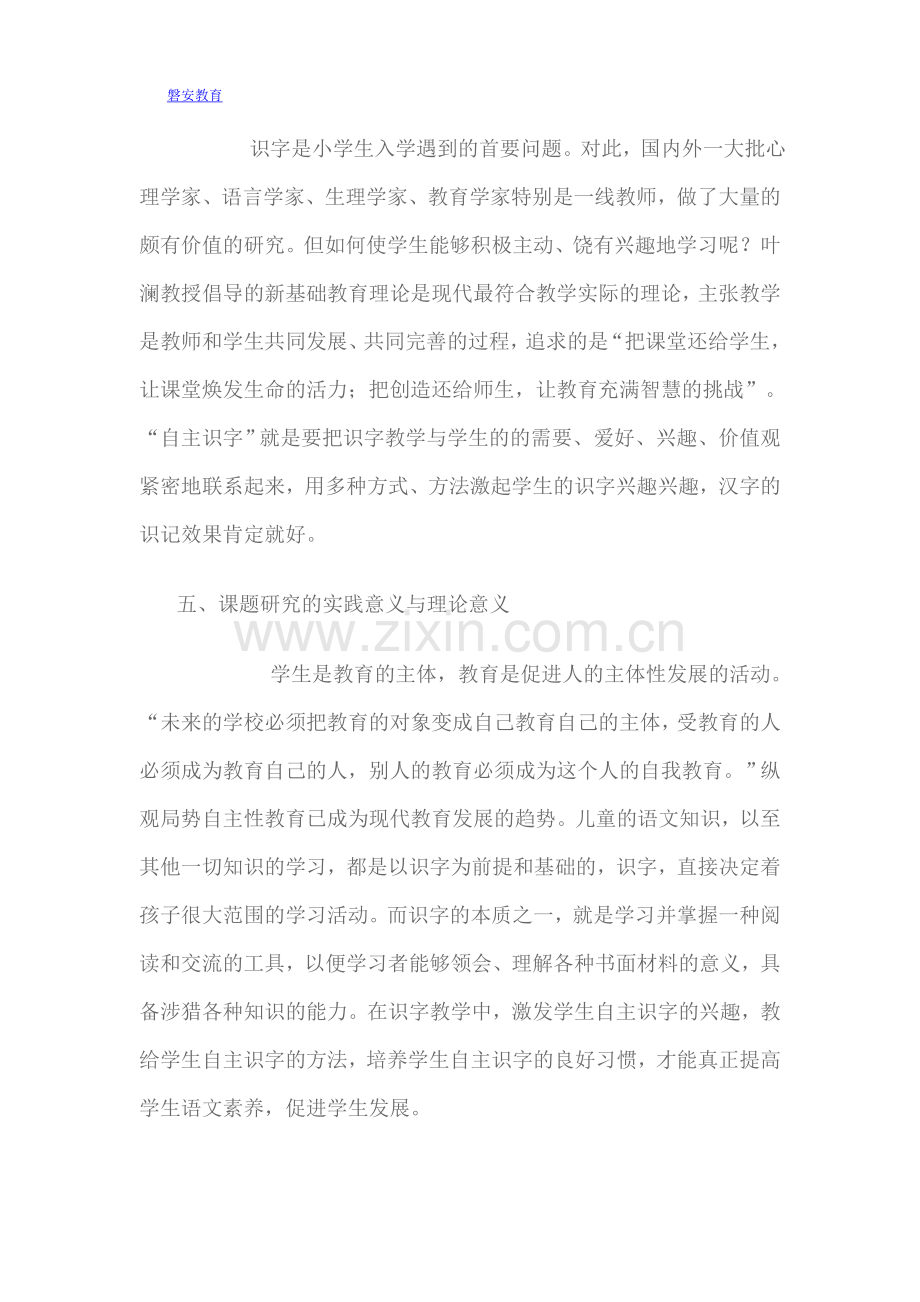 北峤小学语文课题研究).doc_第2页