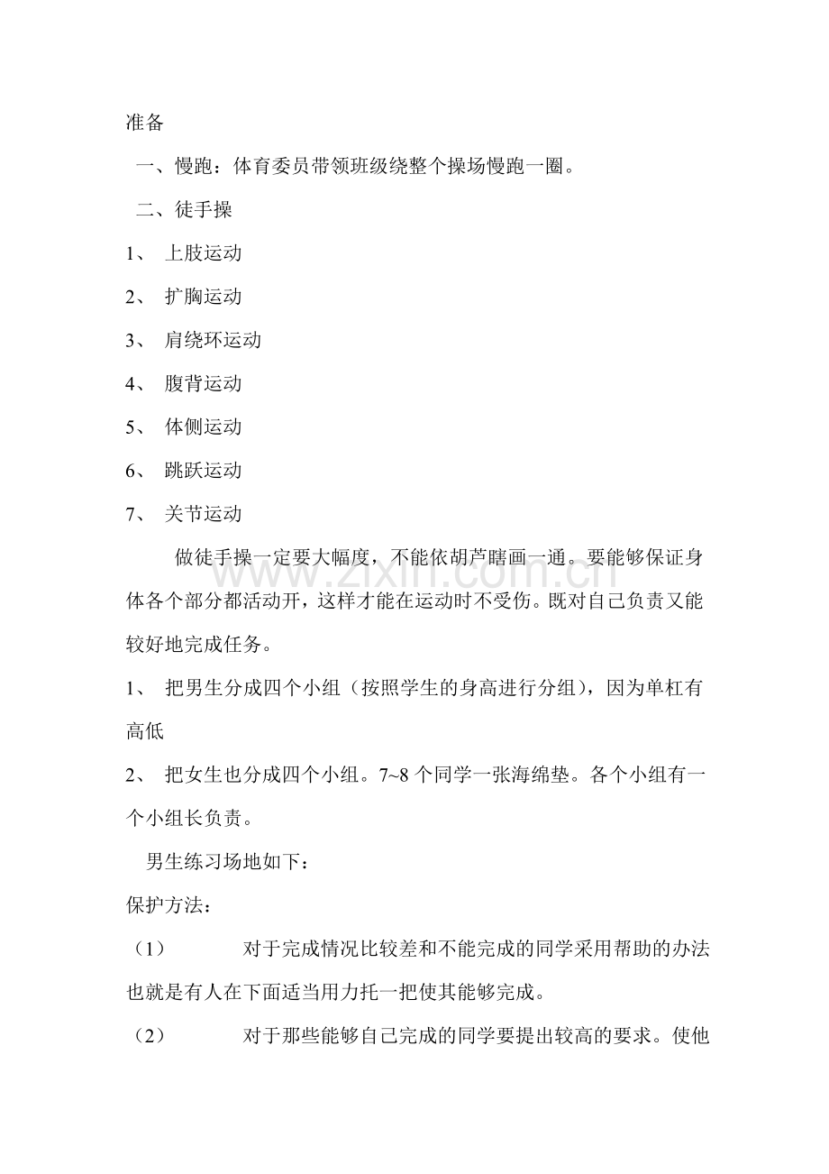单杠和仰卧起坐.doc_第2页