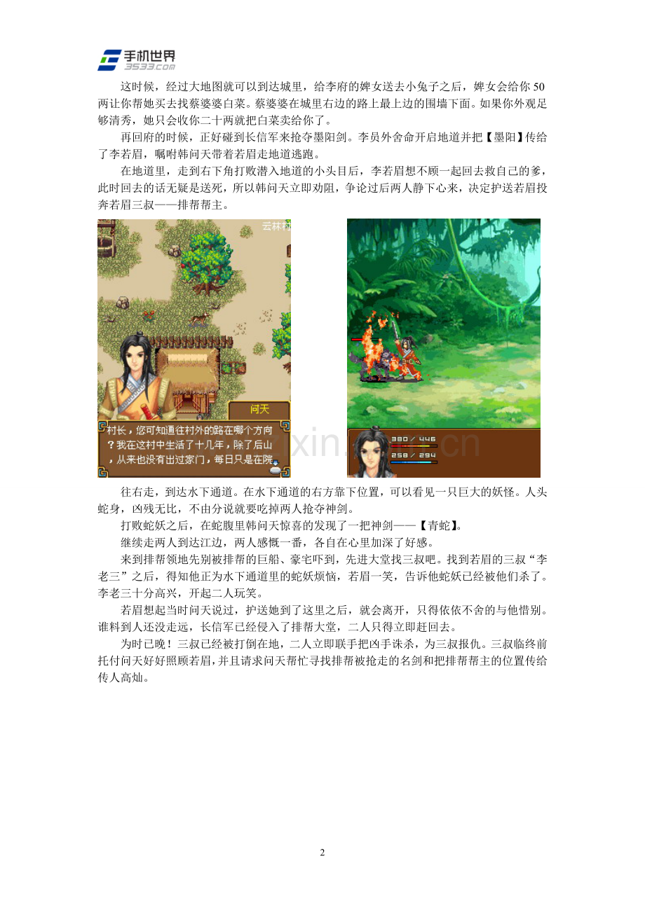 《九天玄剑录》主要剧情攻略.doc_第2页