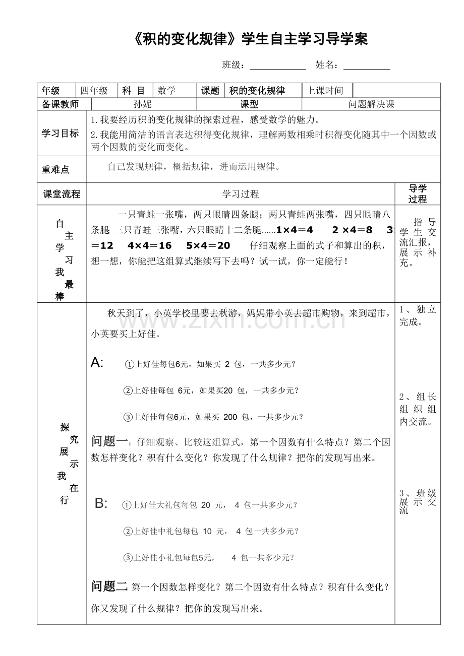 积的变化规律6.doc_第1页