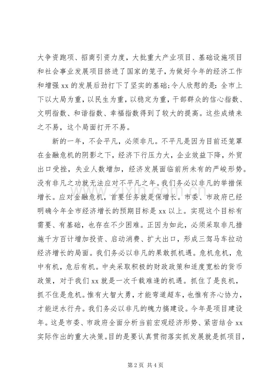 在全市社会各界人士新春茶话会上的讲话发言.docx_第2页
