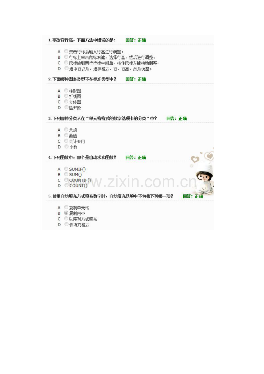 巧学妙用Excel人事篇.doc_第1页