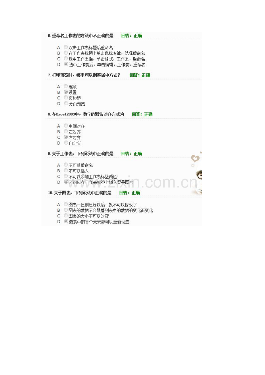 巧学妙用Excel人事篇.doc_第2页