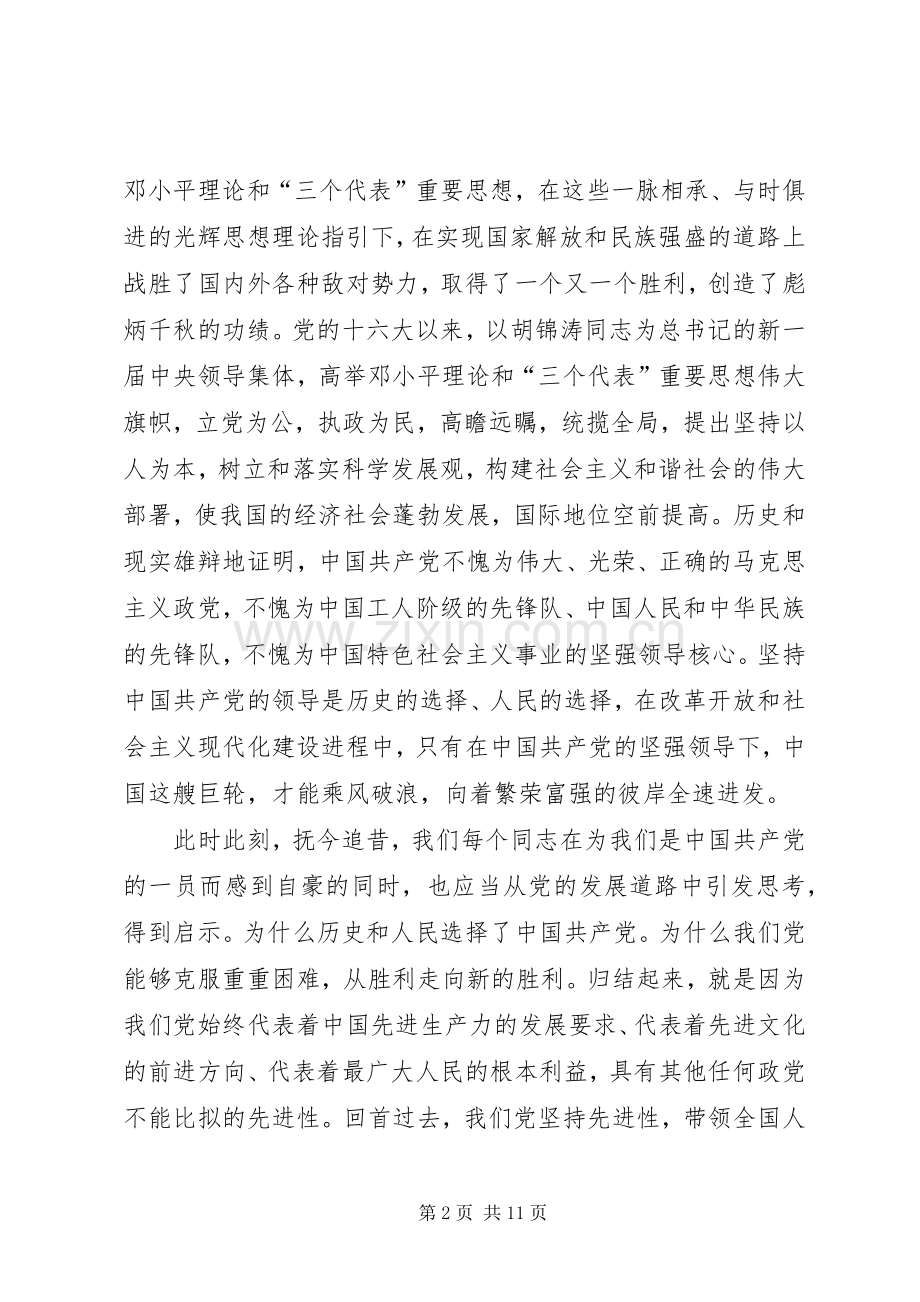 在迎七一党员大会上的讲话发言.docx_第2页